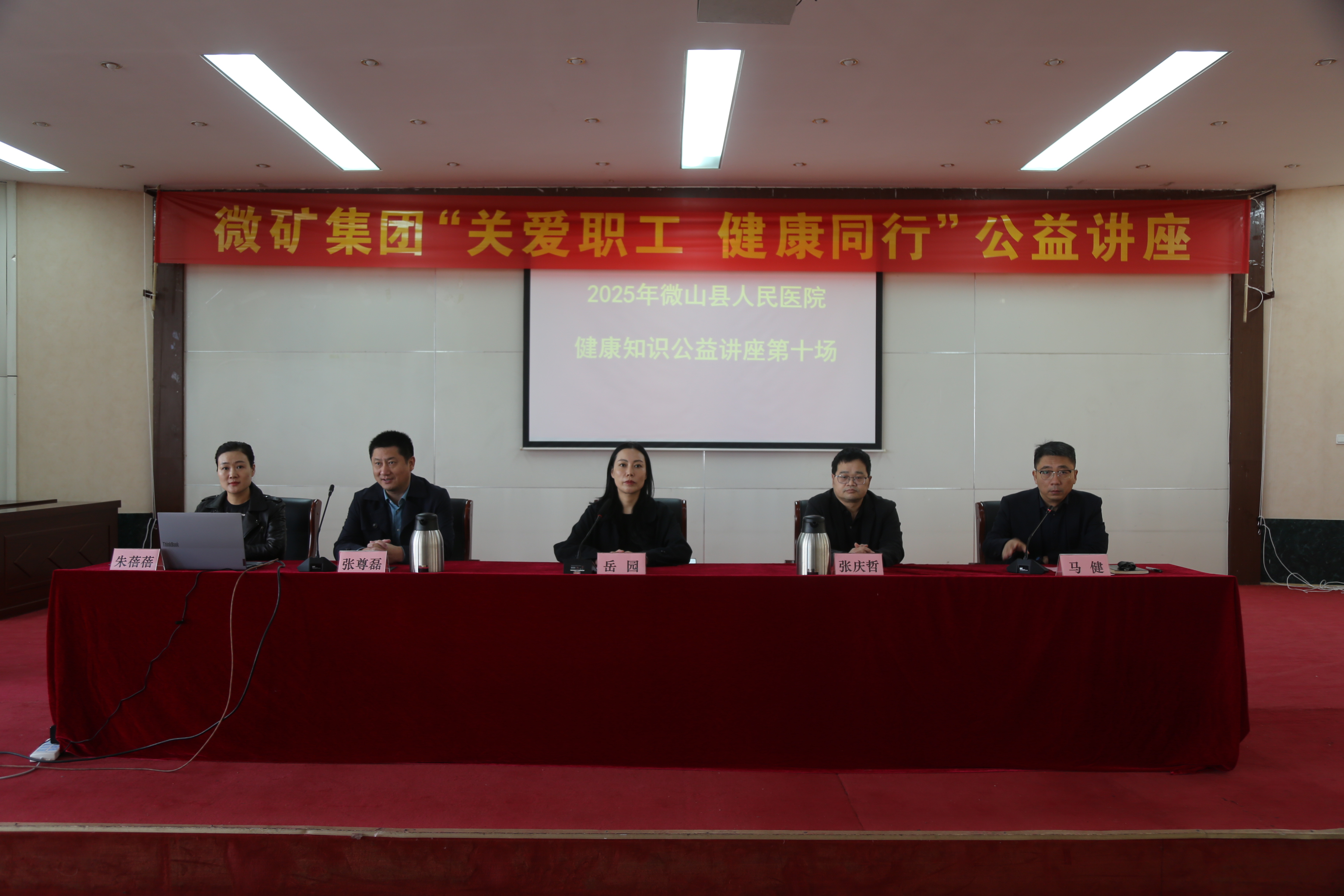 微礦集團(tuán)舉辦“關(guān)愛職工 健康同行”公益講座